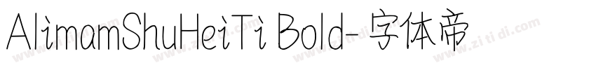 AlimamShuHeiTi Bold字体转换